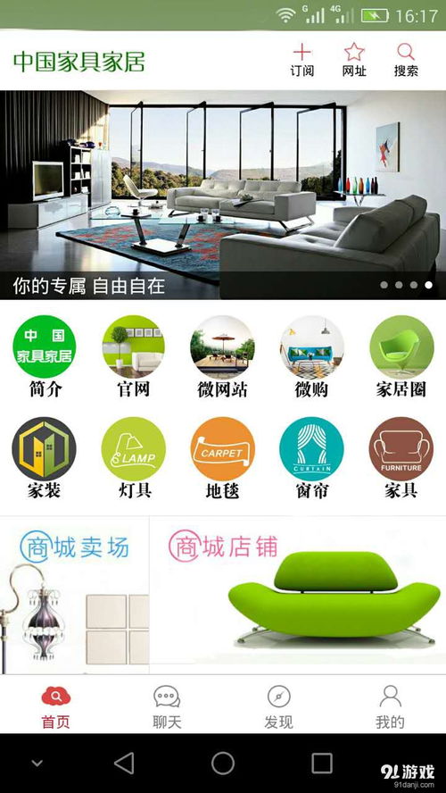 中國家具家居安卓下載 中國家具家居v1.3.1最新手機(jī)版下載 91手游網(wǎng)