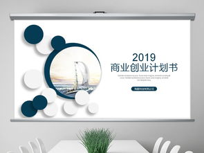 簡約創(chuàng)意幾何個性商業(yè)計劃書創(chuàng)業(yè)融資項目投資公司介紹產(chǎn)品介紹ppt模板下載 商業(yè)計劃書ppt大全 商務(wù)辦公ppt編號 19240030