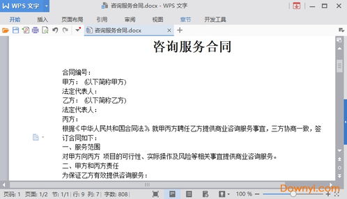 咨詢服務協(xié)議樣本免費下載 2021商務咨詢服務合同范本下載word版 當易網(wǎng)